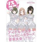 中古声優雑誌 リスアニ! 54