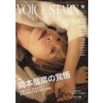 中古声優雑誌 付録付)TVガイドVOICE STARS vol.28