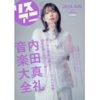 中古声優雑誌 付録付)リスアニ! 56