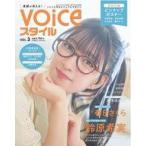 中古声優雑誌 付録付)VOICEスタイル 2025年9月号 Vol.3