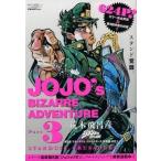  б/у комикс журнал JoJo's Bizarre Adventure no. 3 часть Star пыль krusei дюжина сборник Vol.1