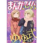 中古コミック雑誌 まんがタイムきらら 2014年1月号