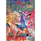 中古コミック雑誌 週刊少年ジャンプ 1995年4月10日号 