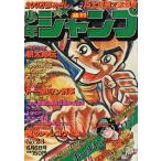  б/у комикс журнал дополнение есть ) еженедельный Shonen Jump 1977 год 6 месяц 6 день номер No.23