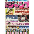  б/у комикс журнал дополнение есть ) еженедельный Shonen Jump 1978 год 2 месяц 27 день номер No.9
