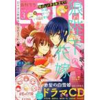 中古コミック雑誌 CD付)LaLa 2016年3月号