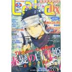 中古コミック雑誌 付録付)LaLa DX 2016年3月号