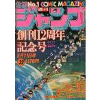 ���ÃR�~�b�N�G�� �T�����N�W�����v 1980�N8��11���� No.32