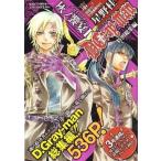 中古コミック雑誌 付録付)D.Gray-man 特別総集編 灰ノ饗宴I 2009年11月号 / 星野桂