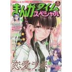 中古コミック雑誌 まんがタイムスペシャル 2016年11月号