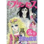 中古コミック雑誌 プリンセス 2017年1月号