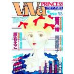 中古コミック雑誌 ViVa PRINCESS 1990年6月25日号 ビバプリンセス