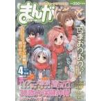 中古コミック雑誌 まんがぱれっと 2011/4