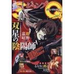 中古コミック雑誌 付録付)ジャンプSQ.