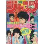 中古コミック雑誌 付録付)週刊少年ジャン