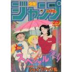  б/у комикс журнал еженедельный Shonen Jump 1984 год 6 месяц 4 день номер No.25