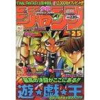 中古コミック雑誌 週刊少年ジャンプ 1998年6月1日号 N