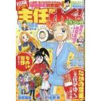 中古コミック雑誌 主任がゆく!スペシャル VOL.131