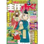 中古コミック雑誌 主任がゆく!スペシャル VOL.132