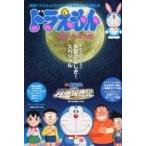 中古コミック雑誌 ドラえもんまんがセレクション 宇宙のふしぎ!スペシャル