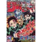 中古コミック雑誌 付録付)週刊少年ジャンプ 2019年4月15日号 No.18