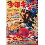 中古コミック雑誌 週刊少年キング 196
