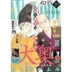 中古コミック雑誌 付録付)MELODY 2019年10月号 メロディ