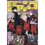中古コミック雑誌 付録付)ジャンプGIGA 2020年2月号