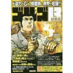 中古コミック雑誌 ゴルゴ13総集編 Vol.198