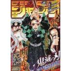 中古コミック雑誌 付録付)週刊少年ジャンプ 2020年4月13日号 No.18