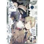 中古コミック雑誌 付録付)COMIC GENE 2020年5月号 コミックジーン