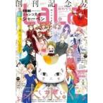 中古コミック雑誌 付録付)LaLa 2020年9月号