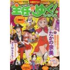 中古コミック雑誌 主任がゆく!スペシャル VOL.152