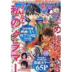 中古コミック雑誌 月刊少年マガジン 2020年12月号