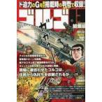 中古コミック雑誌 ゴルゴ13総集編 Vol.202
