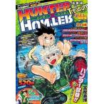 中古コミック雑誌 HUNTER×HUNTER 総集編Treasure 2 / 冨樫義博