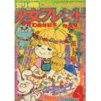  б/у комикс журнал дополнение есть ) отдельный выпуск девушка friend 1975 год 4 месяц номер 