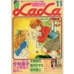 中古コミック雑誌 付録付)LaLa 1977年11月号 ララ
