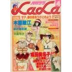 中古コミック雑誌 付録付)LaLa 1979年4月号 ララ