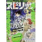 中古コミック雑誌 月刊!スピリッツ 2022年8月号