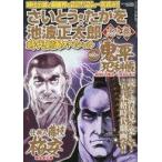 中古コミック雑誌 さいとう・たかを×池波正太郎時代劇画スペシャル 忠之巻 2022年10月号