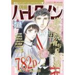 中古コミック雑誌 別冊ハーレクイン Vol.135 2022年11月号