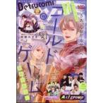 中古コミック雑誌 ベツコミ 2022年11月号