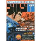 中古コミック雑誌 ゴルゴ13総集編 Vol.210
