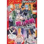 中古コミック雑誌 月刊コミックゼノン 2023年4月号