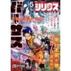 中古コミック雑誌 月刊少年シリウス 20