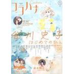 中古コミック雑誌 Cocohana 2023年5月号 ココハナ