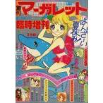  б/у комикс журнал еженедельный Margaret 1975 год 8 месяц 20 день экстренный больше . номер 