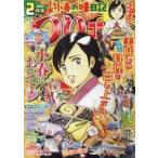 中古コミック雑誌 つりコミック 2024年2月号