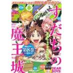 中古コミック雑誌 月刊少年マガジン 2024年8月号